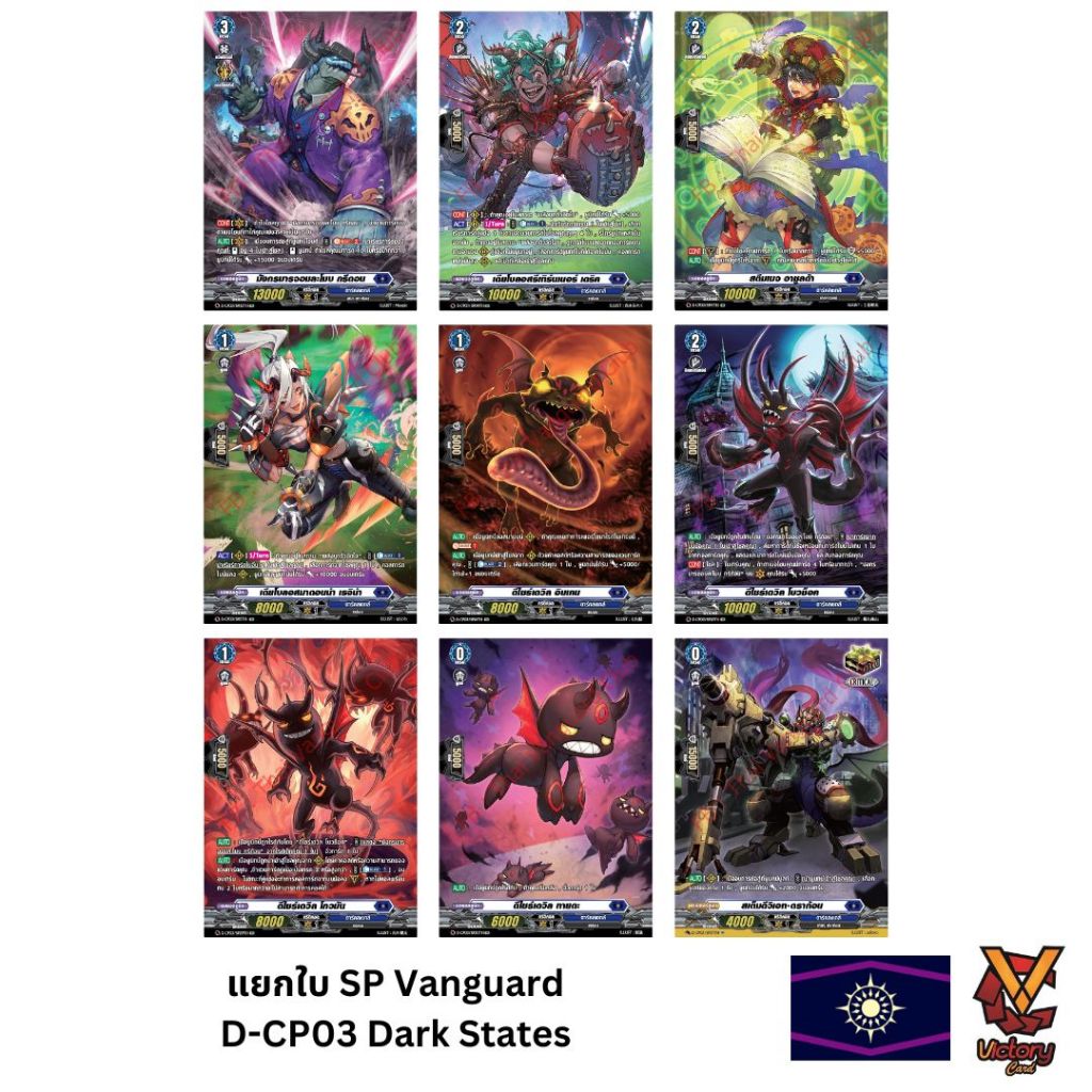 Vanguard แวนการ์ด D-CP03 SP แยกใบสีน้ำเงิน Dark States