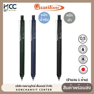 ปากกา ปากกาเจล หมึกกันน้ำ Quantum Unique Daiichi หัว0.5mm หม…