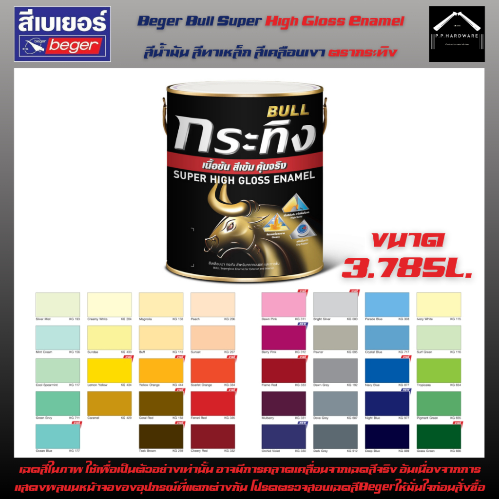Beger Bull สีน้ำมัน สีทาเหล็ก สีเคลือบเงา ตรากระทิง ขนาด3.5ลิตร(1GL)