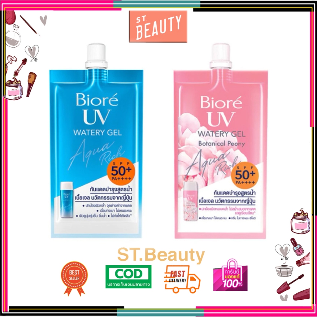 (ซอง) Biore UV Aqua Rich Watery Gel SPF50+ PA++++ 7ml ครีมกันแดดสูตรน้ำ บิโอเร ยูวี อะควา ริช