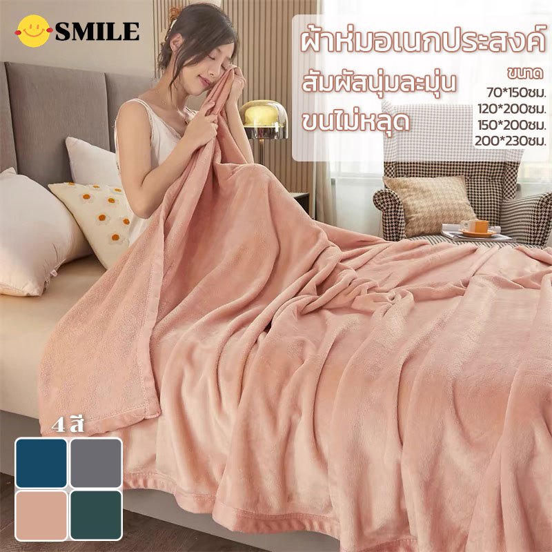 ผ้าห่ม ผ้าห่มนาโน ผ้าห่มนวม ขนาด150*200/200*230cm ขนแน่นเงาสวย