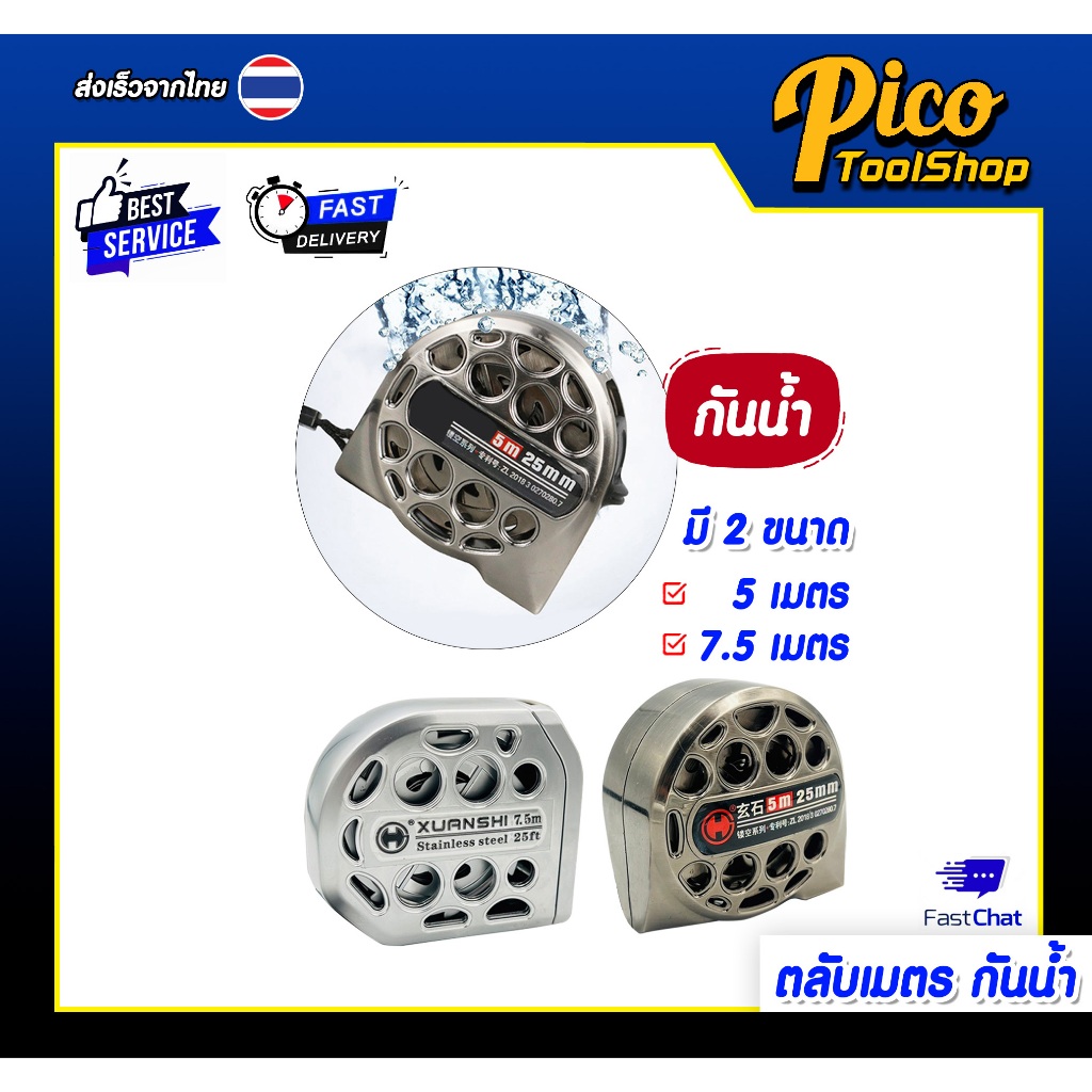 ตลับเมตร 5/7.5ม.กันน้ำ เทปวัดสแตนเลส ตลับเมตรกันสนิม รังผึ้งกันสนิมหนาอย่างดี แข็งแรง(พร้อมส่งในไทย)