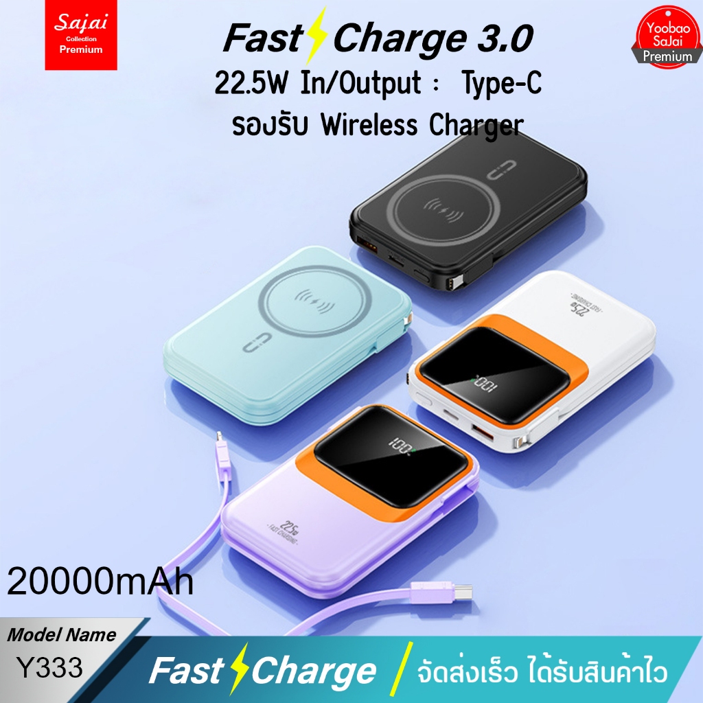 ประกัน2ปี Yoobao Sajai Y-333 20000mAh ชาร์จไร้สาย15W (ฟรีซองกันน้ำ)มีสายในตัว1สาย แบงค์รองรับ(แบบแม่เหล็ก)PD20W QC3.0