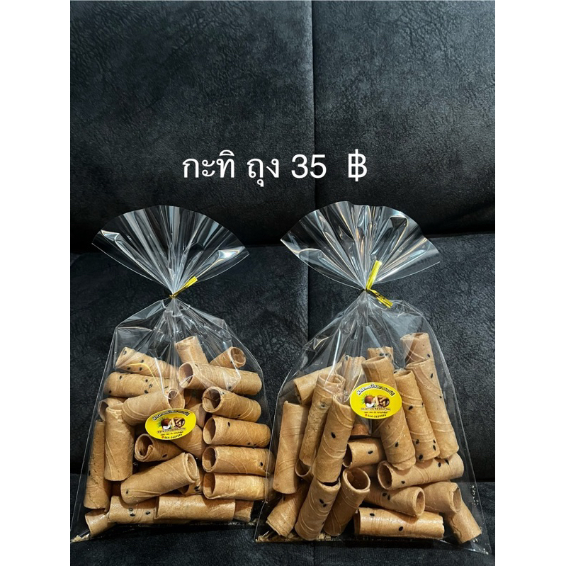 ขนมทองม้วน  รสกะทิสด