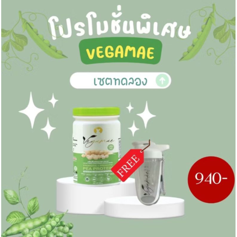 เวกาเม่โปรตีน500 กรัม1 กระปุก แถมแก้ว คละแบบ