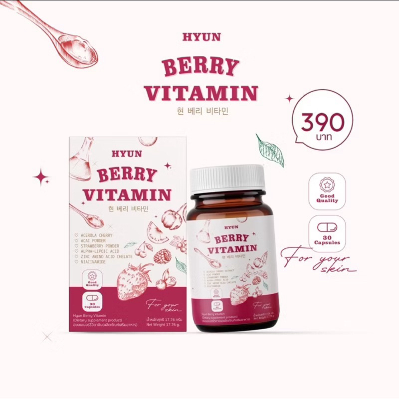 วิตามินเกาหลี (30 แคปซูล) HYUN BERRY VITAMIN ช่วยลดสิว เร่งขาวไว ออร่า กระจ่างใส