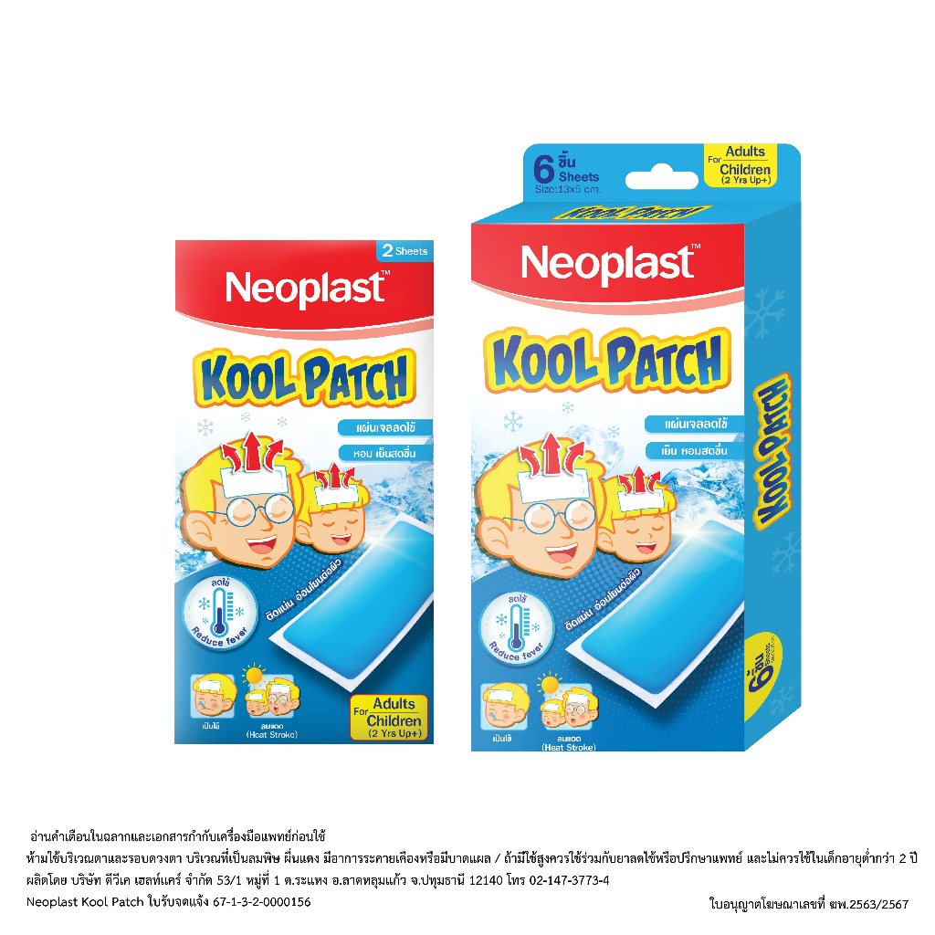 Neoplast  Kool Patch แผ่นเจลลดไข้ สำหรับผู้ใหญ่เเละเด็กอายุ 2 ปีขึ้นไป