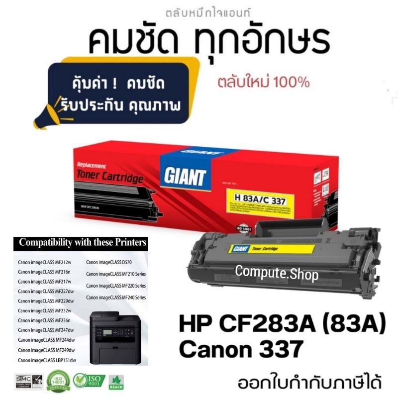 Carteidge-337 ตลับ​ Canon337​ หมึก​ Canon MF215dw MF227 MF232, MF235, MF241d, MF244dw โทนเนอร์ Gaint