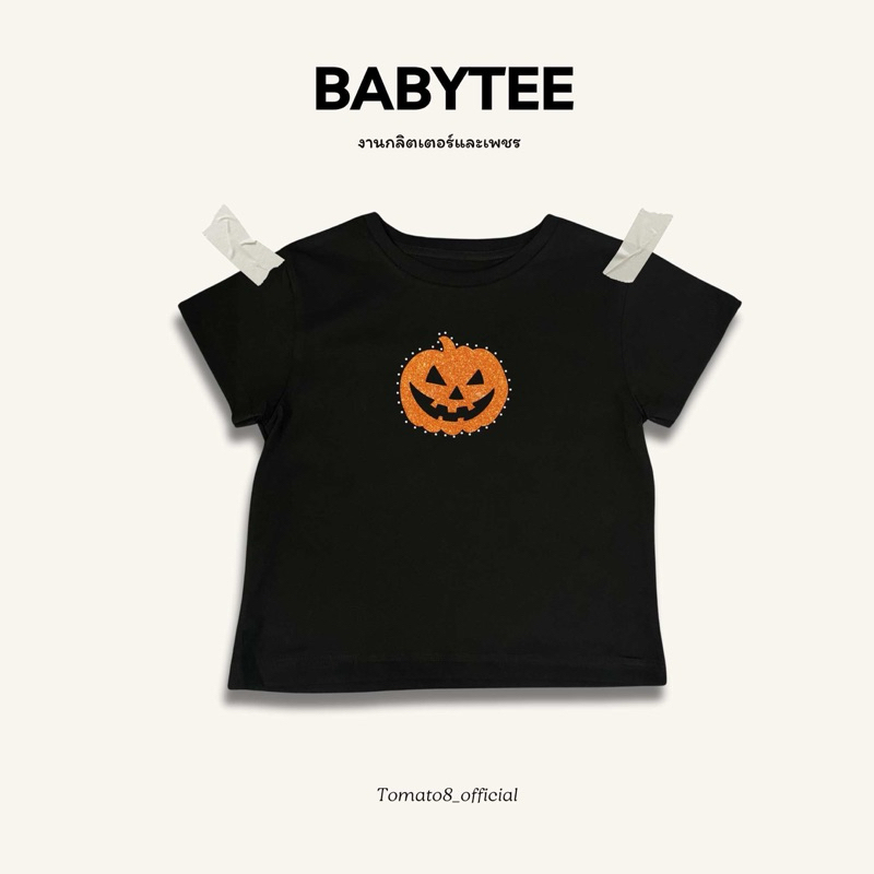 [Tomato8](กดผ่านวิดีโอเหลือ 262.-) เสื้อครอป Babytee Jack o’lantern Halloween