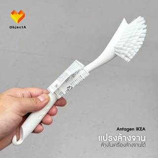 IKEA แปรงล้างจาน Antagen Rinnig Valvardad