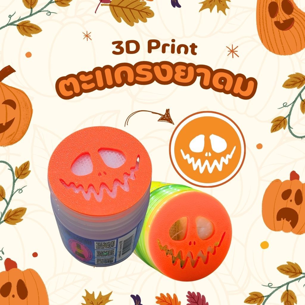 [3D Print] ตะแกรงยาดมกันไส้หล่น หงส์ไทย/หนุมาน/โบว์แดง/มังกรทอง/จงเจริญ(ไม่รวมยาดม) ลายฮาโลวีน 1
