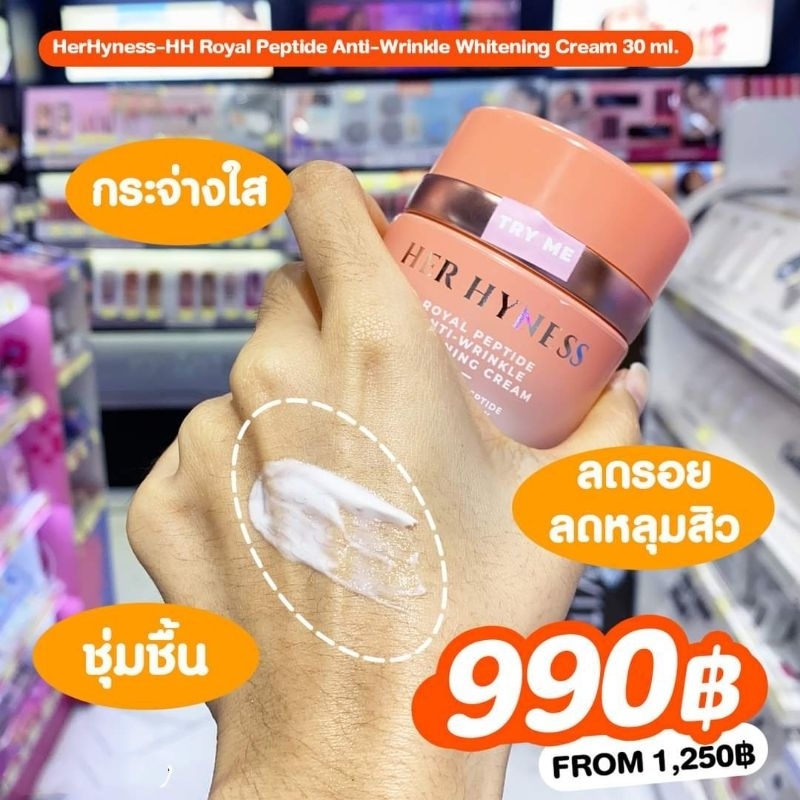 🧡 ครีมเปปไทด์นมผึ้ง Her Hyness Royal Peptide Anti-Wrinkle Whitening Cream 30 ML ลดรอยสิวที่ไม่ทำให้ห