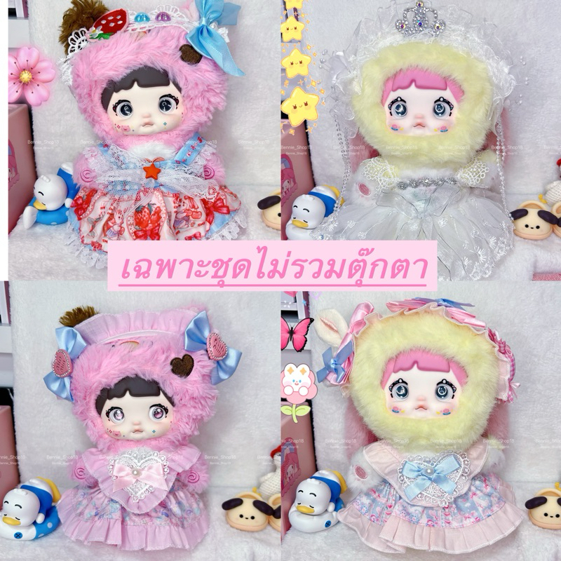 [พร้อมส่งใน 24ชม.] ชุดน้อง Nommi ใส่ได้ทั้ง V.1 V.2 งานเป๊ะเกรดเนี๊ยบ!!