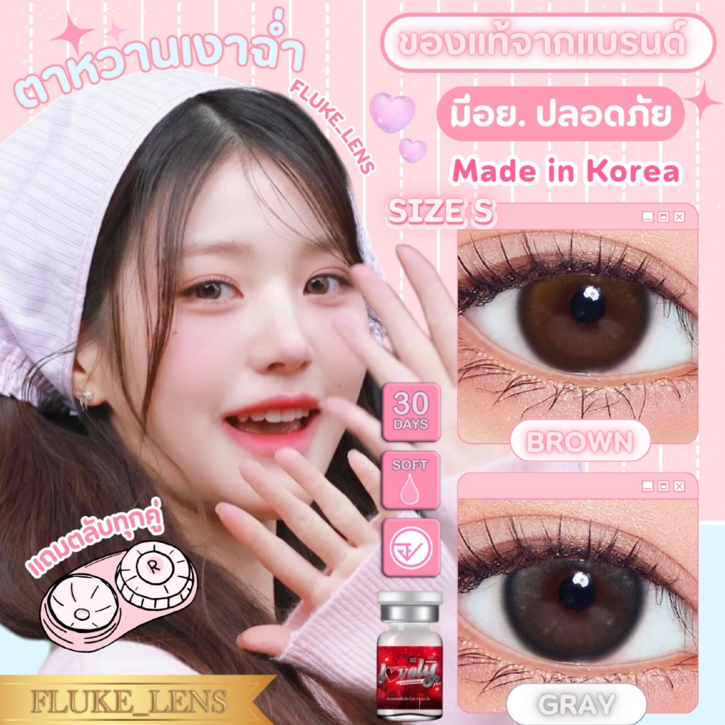 คอนแทคเลนส์ (ขนาดมินิ) ⭐️ Mini SiS 🌟 กรองแสง แบรนด์ lovelyplus ของแท้ มีอย.ปลอดภัย✅ Made in Korea 🇰🇷