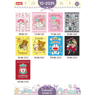 🌈ผ้าห่มฟรีชขนมิ้งงานป้ายของแท้ ขนาด5ฟุต 🎉