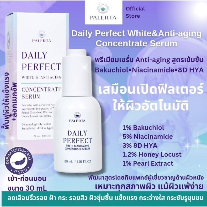PALERTA Serum เซรั่มซ่อมผิวหน้า วัย 30+ เสริมชั้นผิวให้แข็งแรง ลดริ้วรอย กระชับรูขุมขน เติมน้ำให้ผิว