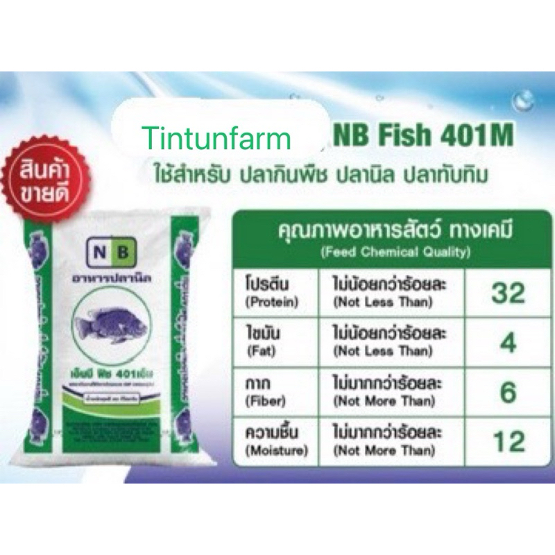 อาหารปลานิลเม็ดกลาง32%โปรตีน(ยกถุง20กิโล)