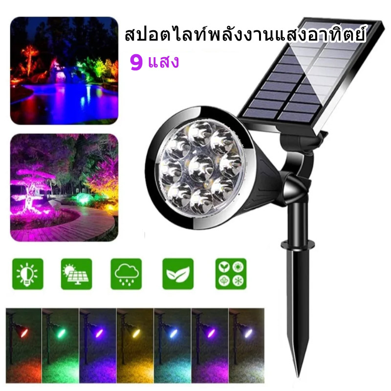 【พร้อมส่งจ้า】ไฟปักสนาม หนึ่งไฟ 7 สี ไฟจุดพลังงานแสงอาทิตย์ กันน้ำ IP65 โคมไฟสนามหญ้า โคมไฟสนาม ไฟตกแต่งสวน Solar Light
