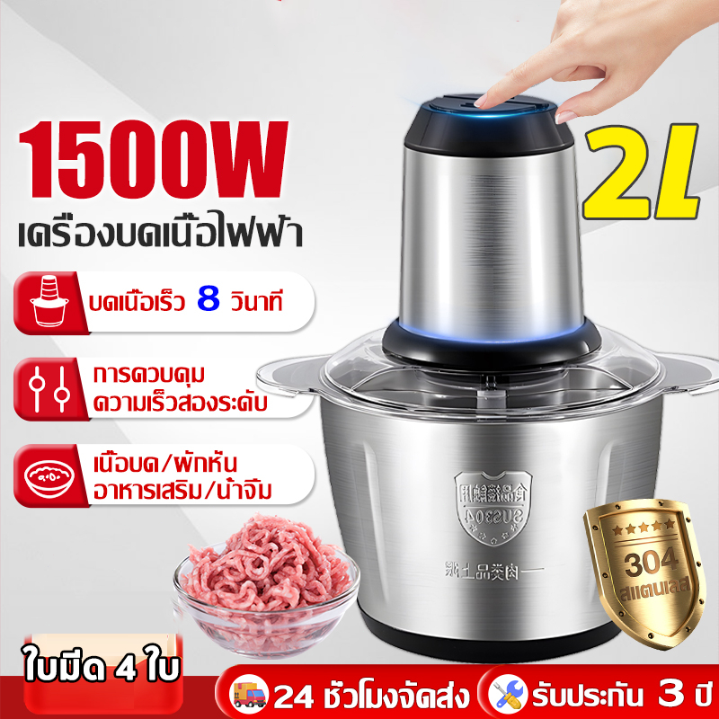 ใช้10ปีก็ยังไม่พัง เครื่องบดหมู เครื่องปั่น ความจุ2L 4ใบมีด ทำสะอาดง่าย เครื่องบดเนื้อไฟฟ้า เครื่องบดสับ สแตนเลสเกรดอาหา