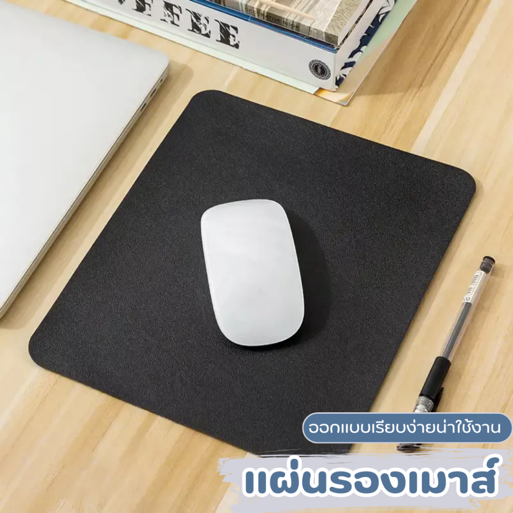 แผ่นรองเมาส์ 3 ขนาด วัสดุหนังที่เป็นมิตรกับสิ่งแวดล้อมทำความสะอาดง่ายกันน้ำและกันเชื้อรา