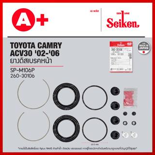 ยางดิสเบรคหน้า TOYOTA CAMRY ACV30 '02-'06 ขนาด 63.50 มม. [26…