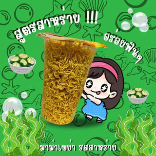 มาม่าเขย่า 20แก้ว ขนาด70กรัม มี10รสชาติ