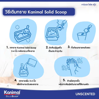 [20621] Kanimal Solid Scoop Odour Block Cat Litter ทรายแมวภูเขาไฟ สูตรกำจัดแอมโมเนีย บรรจุ 10 กิโลกรัม (12ลิตร)