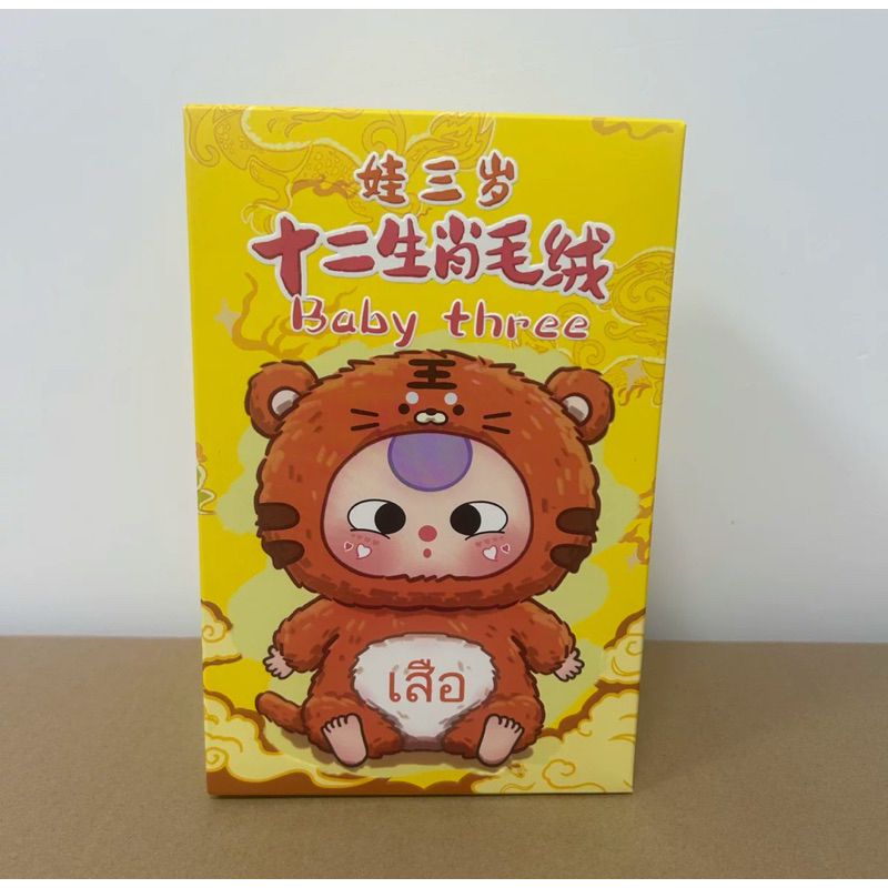 Baby three - 12 zodiac plush blind box
