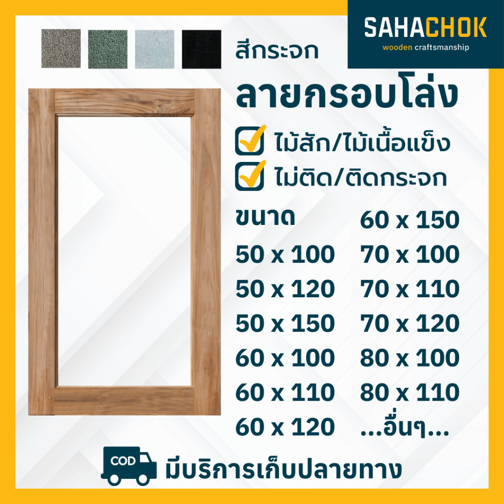 หน้าต่างไม้สักและไม้เนื้อแข็ง กรอบโล่ง ขนาด 50-60*100 ซม. และขนาดอื่นๆ