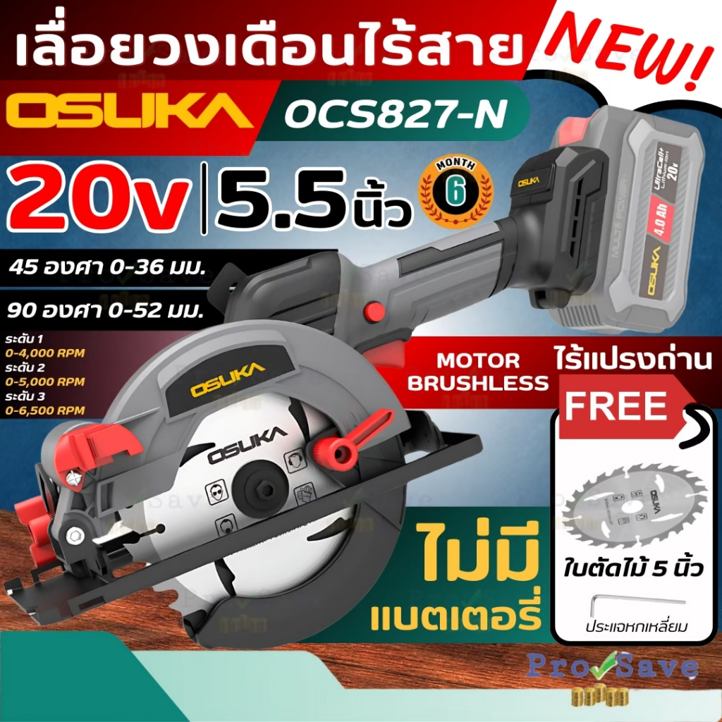 OSUKA เลื่อยวงเดือนไร้สาย 20V รุ่น OCS827-N (เฉพาะตัวเครื่อง) เลื่อยแบตเตอรี่ ตัดเหล็ก ตัดไม้ เลื่อยวงเดือน มีรับประกัน