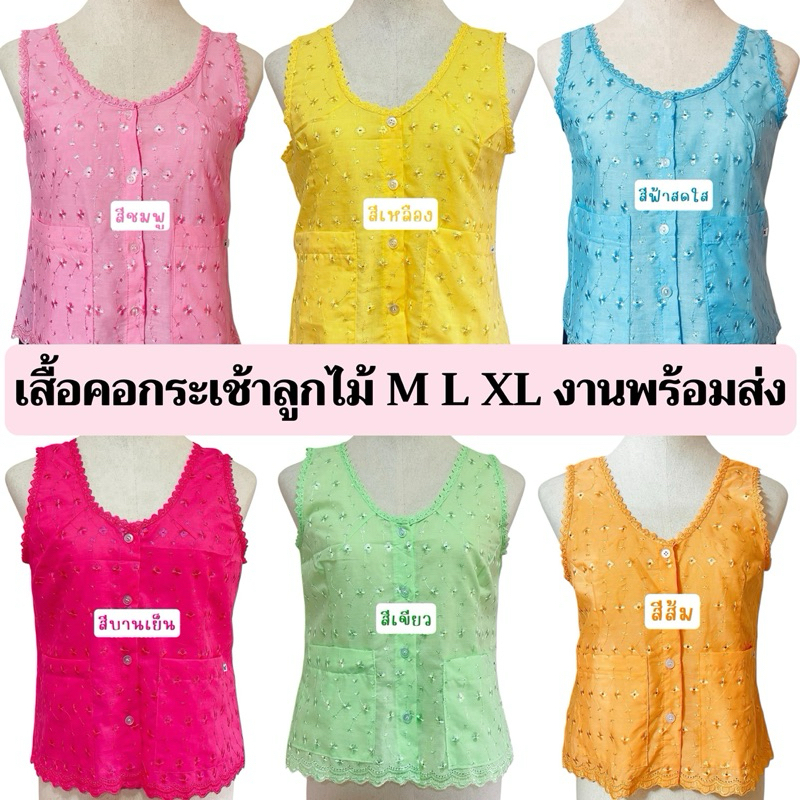 เสื้อคอกระเช้าผ้าลูกไม้ (รหัสL04) งานพร้อมส่ง M L XL เสื้อมีกระดุมสี่เม็ด กระเป๋าสองข้างมีซิบหนึ่งข้าง ผู้หญิง