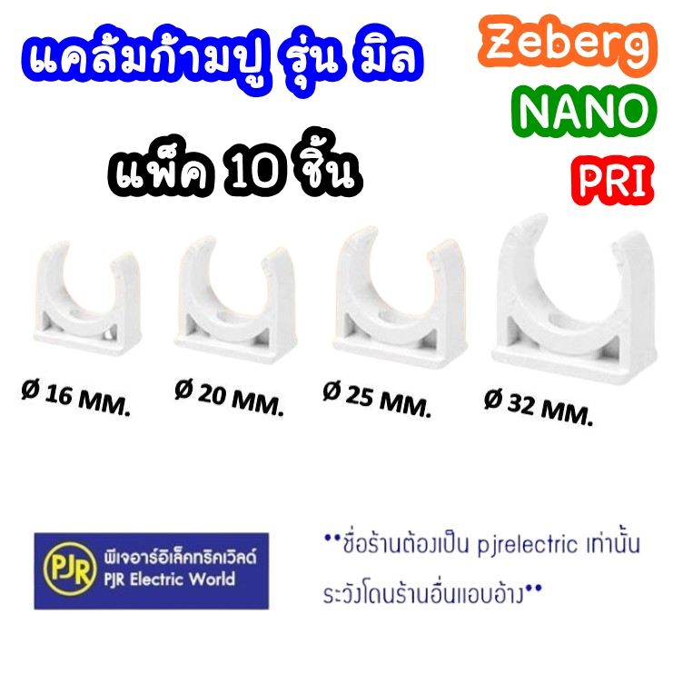 PJR **มีขายส่ง**ถุง10ตัว**ข้อต่อ ตัวยึดท่อ คลิป แค้มป์ ก้ามปู ท่อ PVC สีขาว 16 , 20 , 25 , 32 mm. ยี