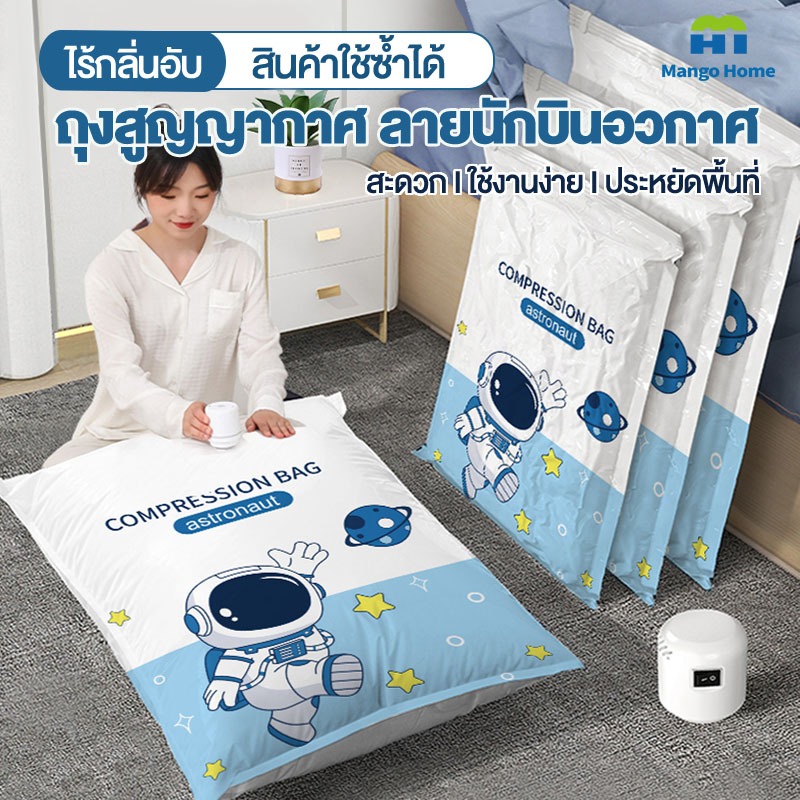 COZII 🐻💖ถุงสูญญากาศ จัดเก็บผ้านวม ถุงสูญญากาศประหยัดพื้นที่ มีจุกวาล์ว(ราคา1ใบ)💖🐻