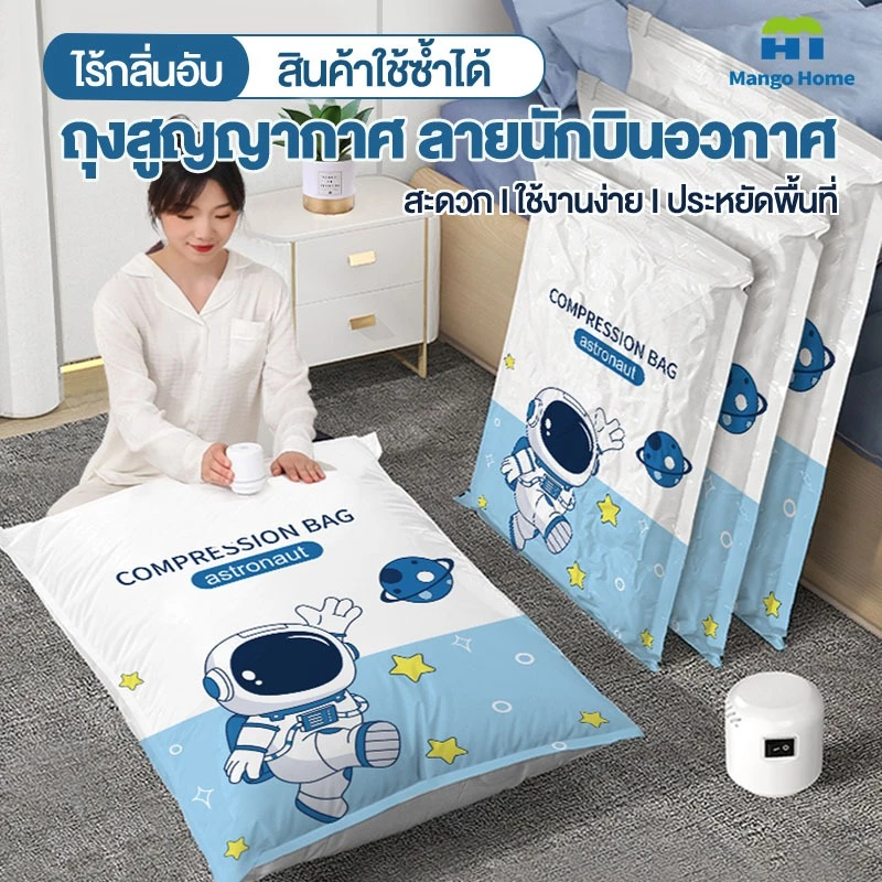 COZII 🐻💖ถุงสูญญากาศ จัดเก็บผ้านวม ถุงสูญญากาศประหยัดพื้นที่ มีจุกวาล์ว(ราคา1ใบ)💖🐻