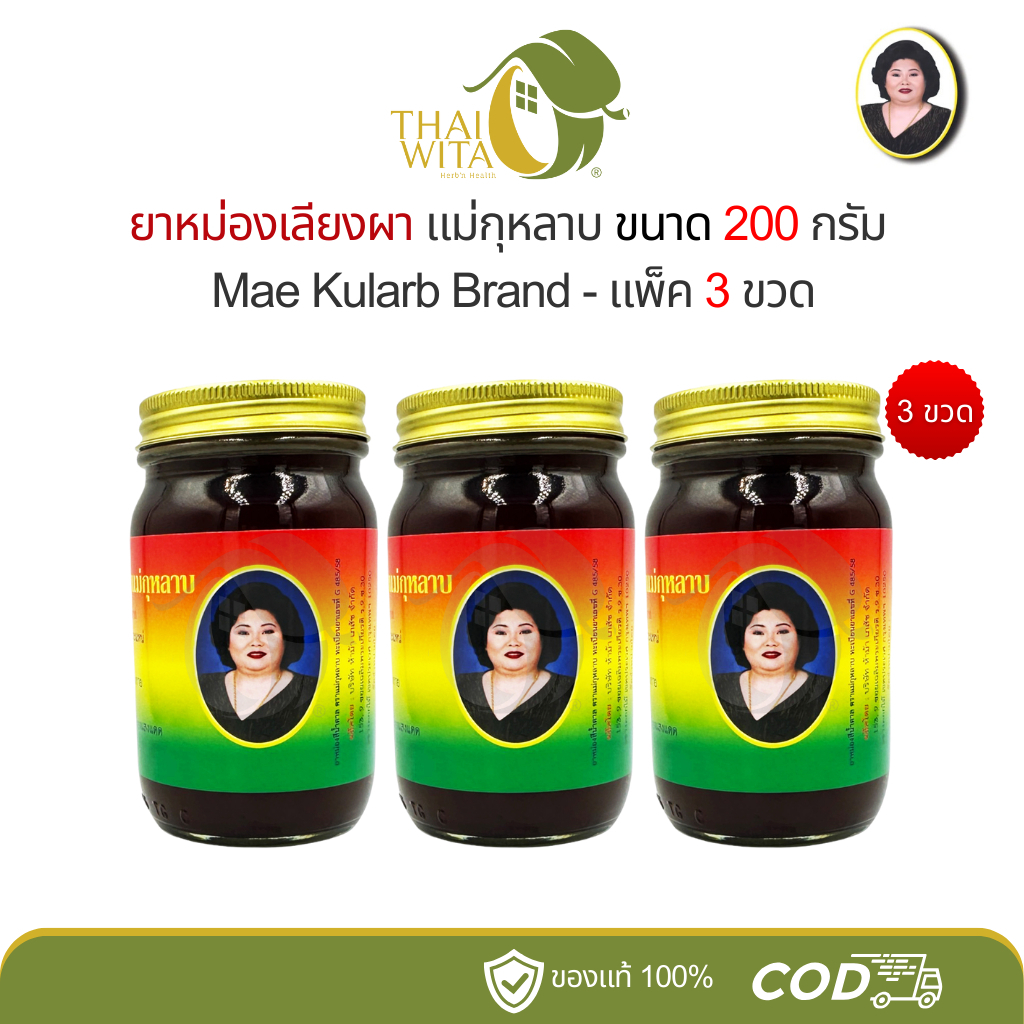 [3 ขวด] ยาหม่องเลียงผาแม่กุหลาบ ห้าม้าเภสัช 200 กรัม - ( แพ็ค 3 ขวด)