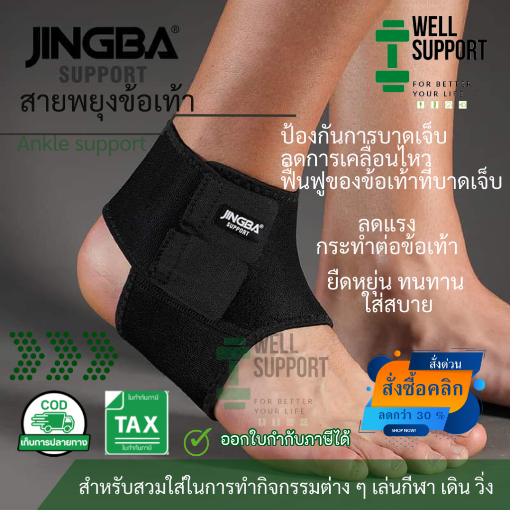 สายรัดข้อเท้า [1 ข้าง ] ที่รัดข้อเท้า ผ้ารัดข้อเท้า (AJ5) ซัพพอร์ตข้อเท้า สำหรับออกกำลังกาย เซฟตี้ข้อเท้า JINGBA