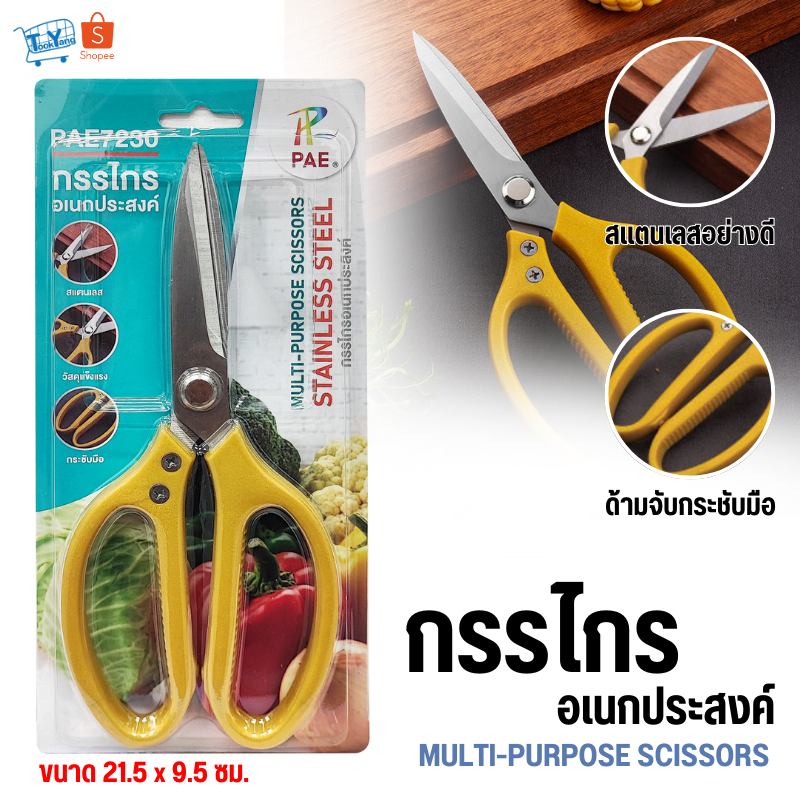 กรรไกร กรรไกรอเนกประสงค์ คม ทนทาน วัสดุสแตนเลสอย่างดี