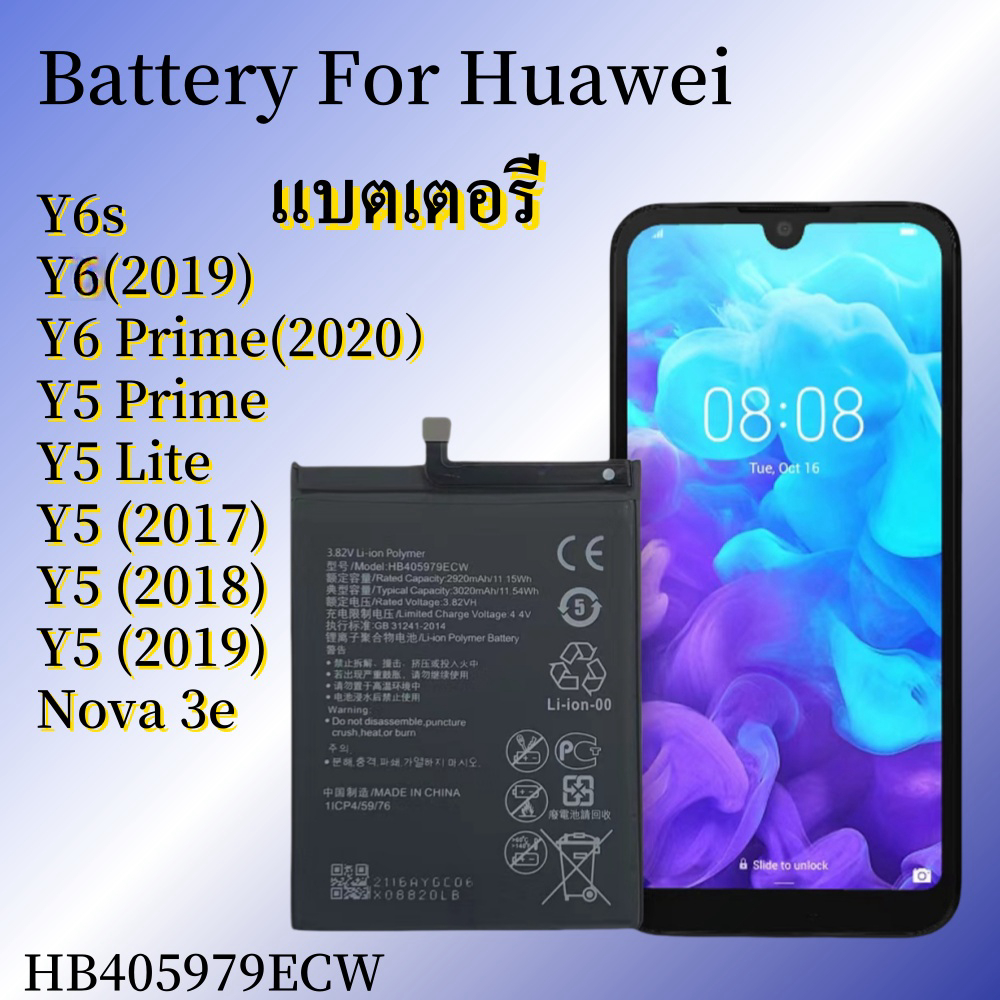 แบตเตอรี่ แบตเตอรี่มือถือ HUAWEI Y6 2019 / Y6 Prime 2020 / Y6s / Y5 / Y5 Prime / Y5 lite / nova 3e B