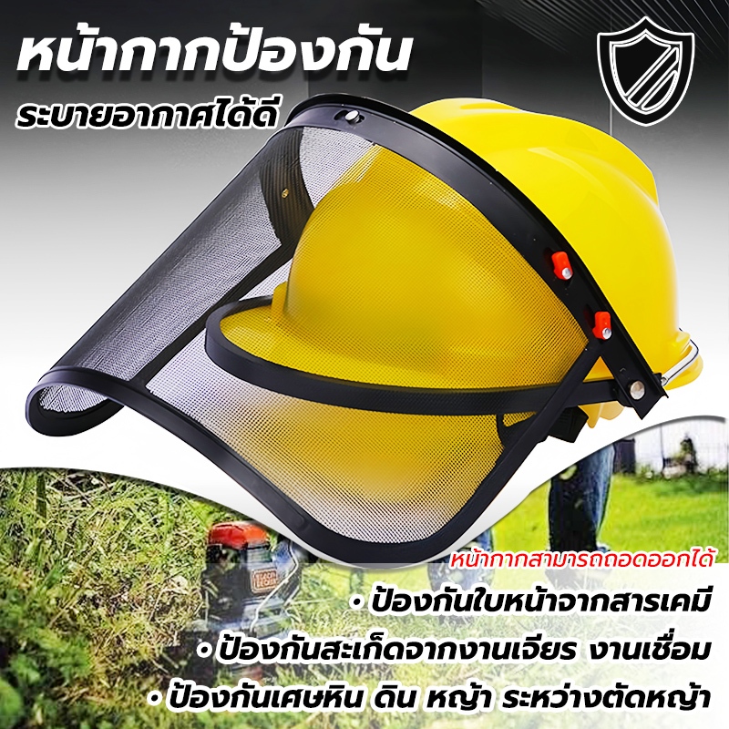 หน้ากากเซฟตี้ตัดหญ้า โปร่งใสและระบายอากาศได้ หมวกกันสะเก็ดแบบเต็มหัว วัสดุทนทาน ป้องกันเศษหญ้า งานสวน