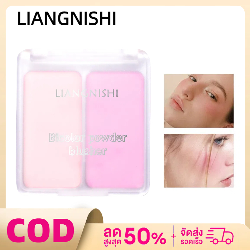 บลัชออนทูโทน LIANGNISHI บลัชออน เนื้อฝุ่น สําหรับแต่งหน้า บลัช Pretty Blush Face Blush Powder