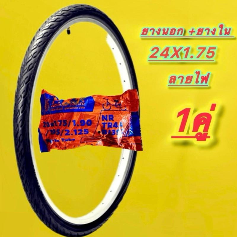 ยางนอก+ยางใน ขอบ24“ 24X1.75 ลายไฟ : P.K.T :  มอเตอร์ไซค์ Motorcycle