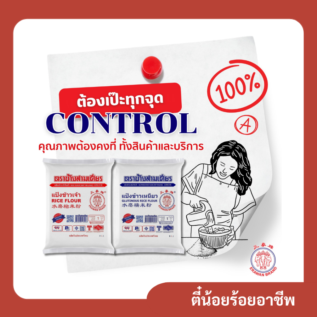 ( ยกแพ็กหลายขนาด ) แป้งข้าวเจ้า ตราช้างสามเศียร 500 กรัม x 10 ถุง, 1000 กรัม x 5 ถุง - รูปที่ 4