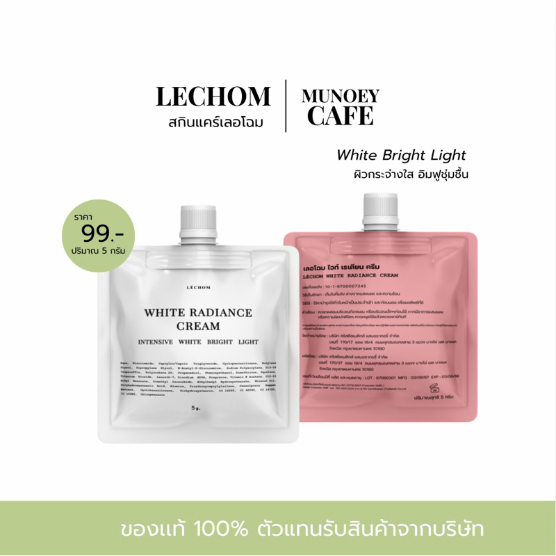 WBL เลอโฉม ผิวกระจ่างใส ชุ่มชื้น อิ่มฟู