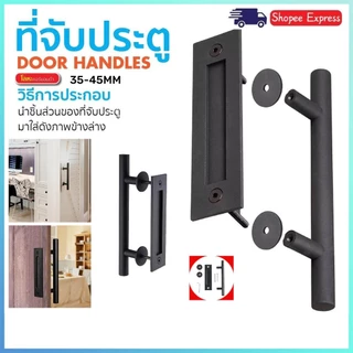 🚪มือจับประตูไม้ มือจับประตูสแตนเลส มือจับที่จับโมเดิร์นสีดำ สแตนเลส304 มือจับประบานเลื่อนประตูย door handle
