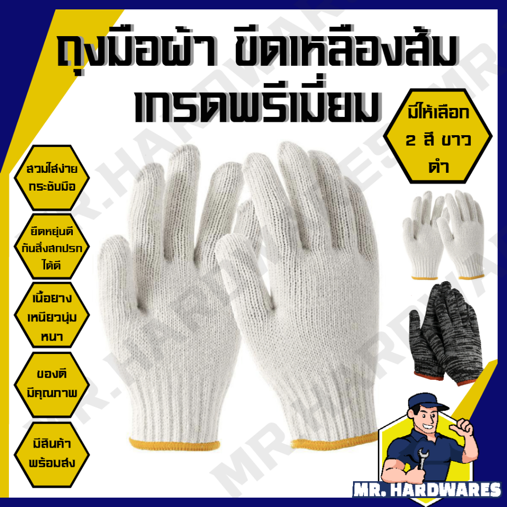 ถุงมือผ้า เกรดพรีเมี่ยม ถุงมือ ถุงมือผ้าฝ้าย ถุงมือผ้าขอบเหลือง ถุงมือช่าง ทำสวน เอนกประสงค์