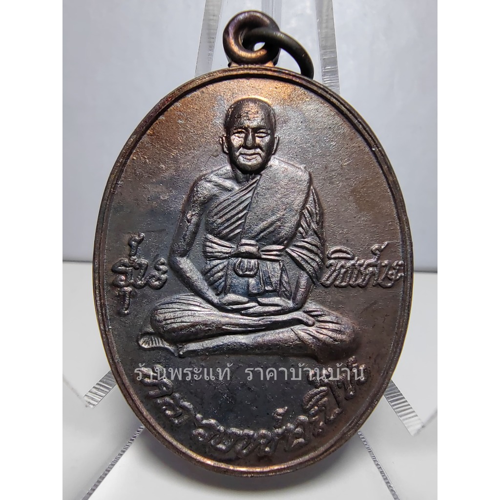 เหรียญย้อนยุค หลวงพ่อเปิ่น รุ่นพิเศษ เนื้อทองแดง วัดบางพระ นครปฐม ปี 2545