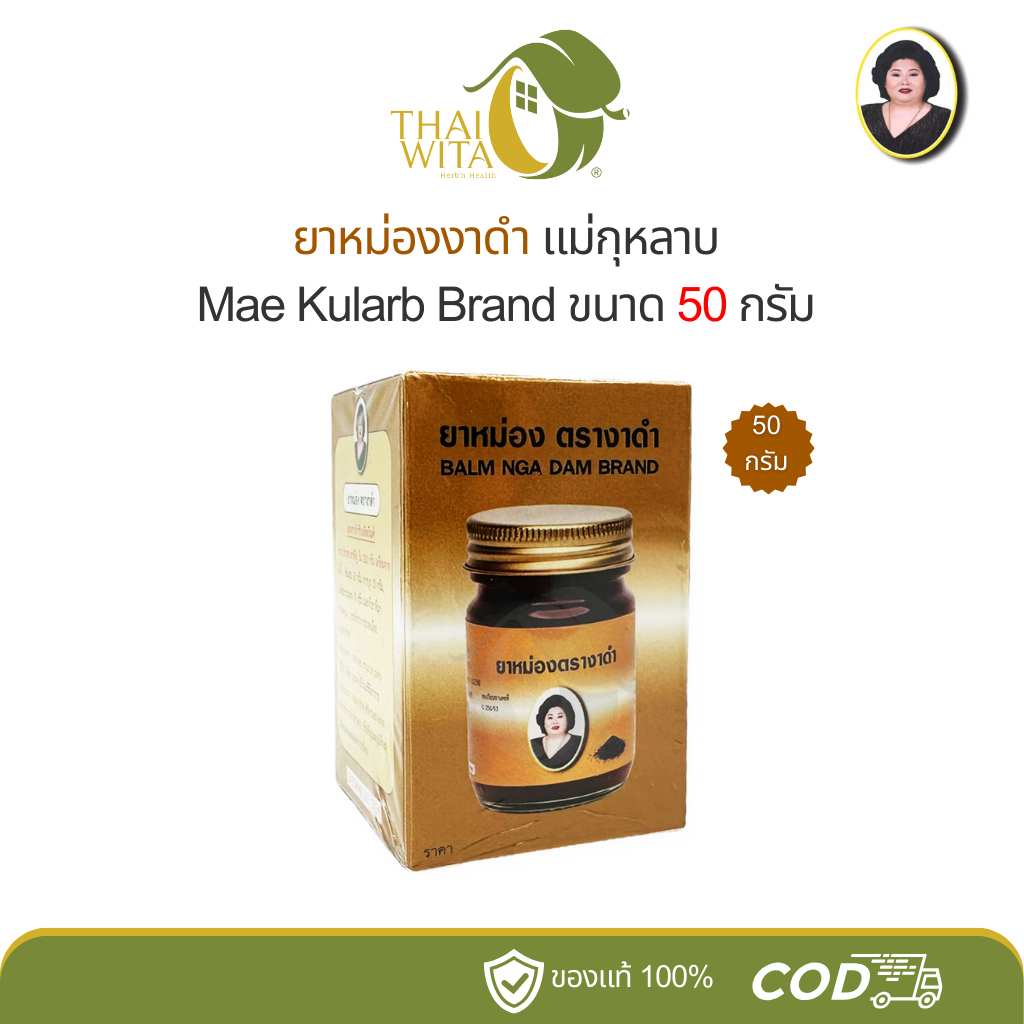 ยาหม่องงาดำแม่กุหลาบ ห้าม้าเภสัช ขนาด 50 กรัม - (1 ขวด)