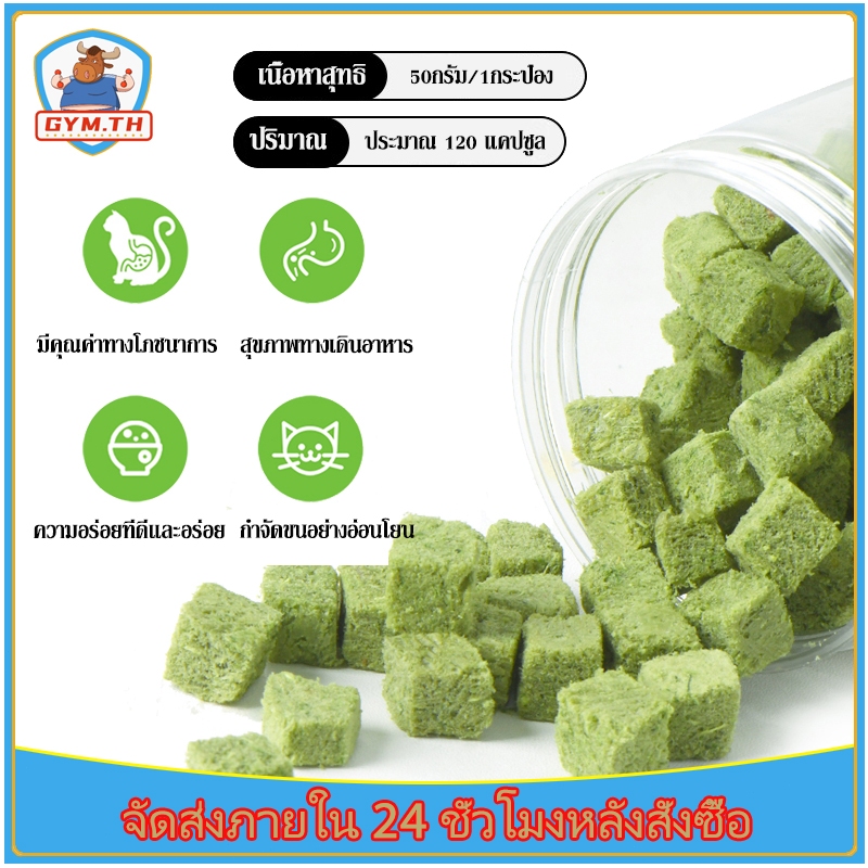 หญ้าแมวฟรีซดราย ขนมแมว ฟรีซดรายแมว หญ้าแมวอัดแท่ง อกไก่ผสมต้นอ่อนข้าวสาลีฟรีซดราย (หญ้าแมว) ขนมหญ้าแมวบำรุงขน