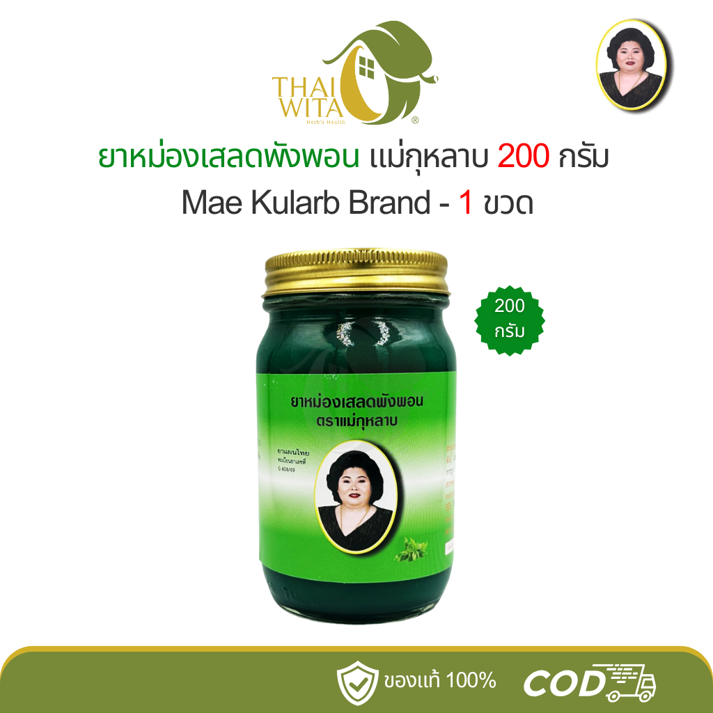 ยาหม่องเสลดพังพอน แม่กุหลาบ ห้าม้าเภสัช ขนาด 200 กรัม - (1 ขวด)