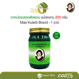 ยาหม่องเสลดพังพอน แม่กุหลาบ ห้าม้าเภสัช ขนาด 200 กรัม - (1 ข…